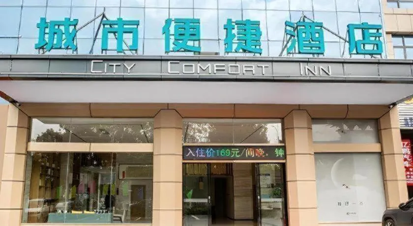 City Comfort Inn Yangxin High-speed Railway Station