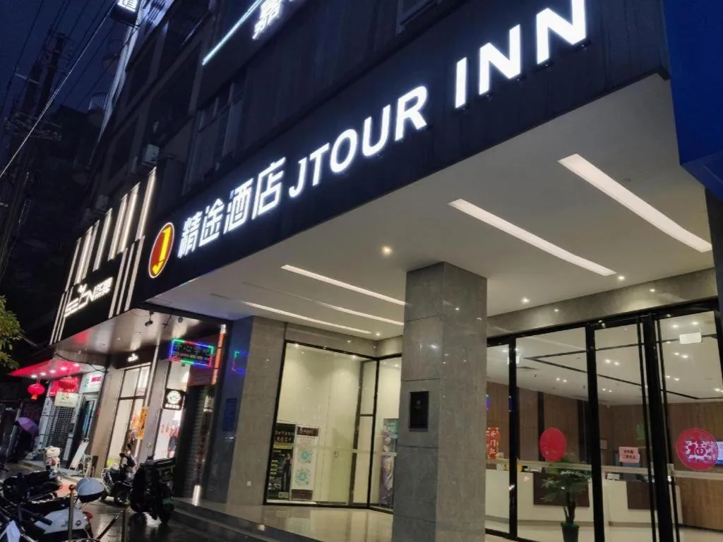 JTOUR Inn Yulin Bobai County Government Cultural Pedestrian Street