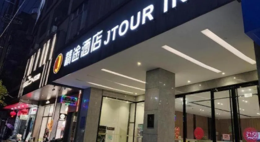 JTOUR Inn Yulin Bobai County Government Cultural Pedestrian Street