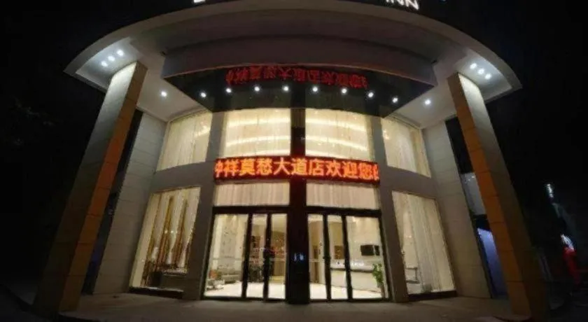 City Comfort Inn Zhongxiang Mochou Avenue