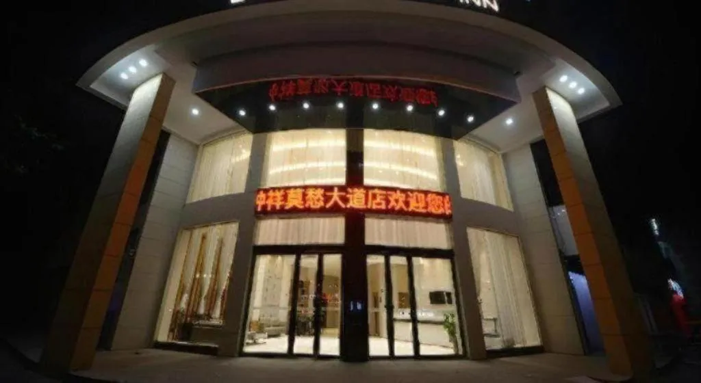 City Comfort Inn Zhongxiang Mochou Avenue