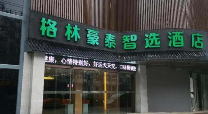 Green Tree Inn Express Huainan Xiejiaji District Orient Guangji Hospital