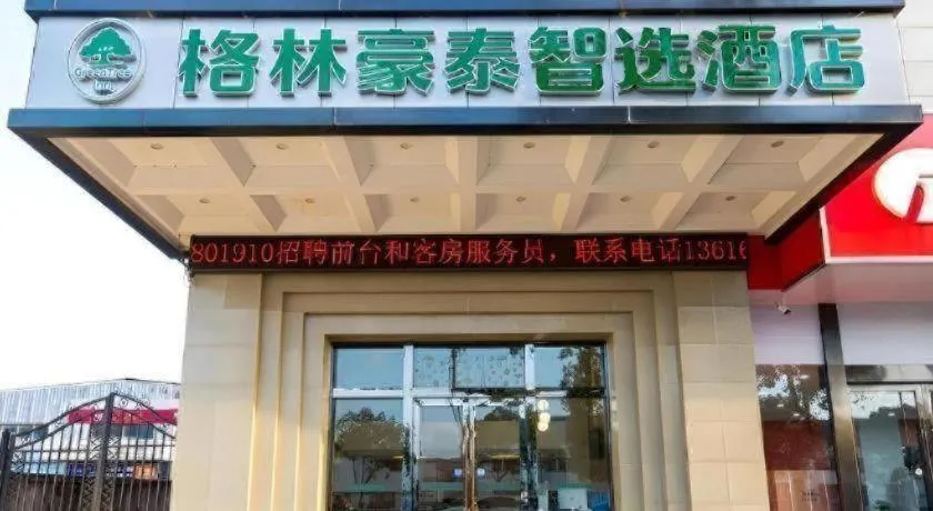 Green Tree Inn Express Zhejiang Zhoushan Xincheng Zheda