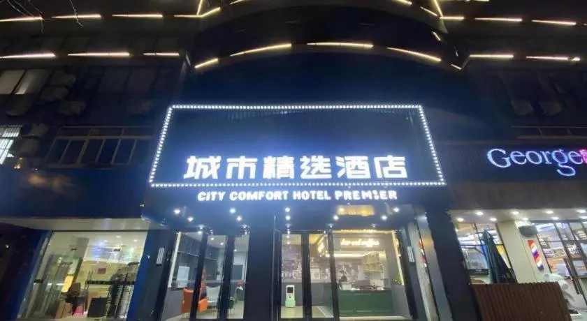 Premier City Comfort Hotel Yangzhou Shouxi Lake West Gate Weiyang Road Siji Garden