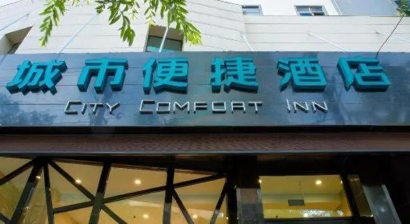 City Comfort Inn Xining Limeng Commercial Pedestrian Street