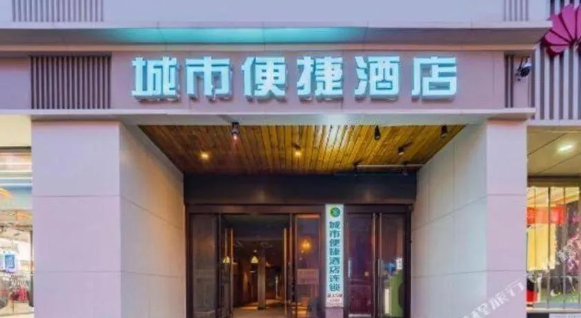 City Comfort Inn Xi'an Zhonglou