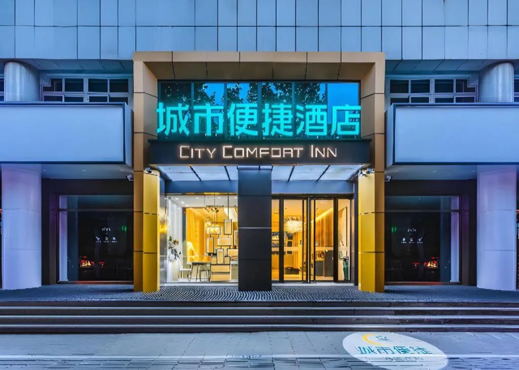 City Comfort Inn Handan New Century Plaza