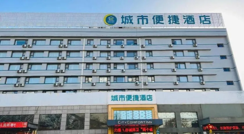 City Comfort Inn Tangshan Railway Station Lunan District Government