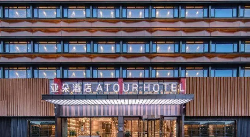 Atour Hotel Huainan Railway Station Commercial and Cultural Square
