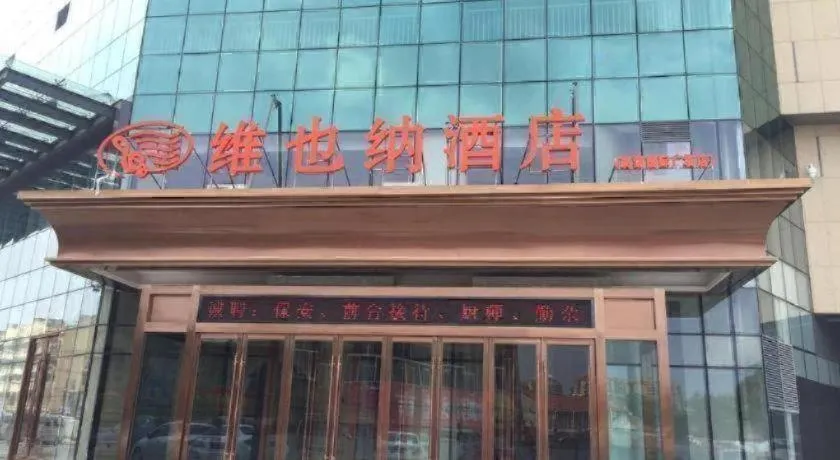 Vienna Hotel Shandong Laizhou Langhu International Plaza