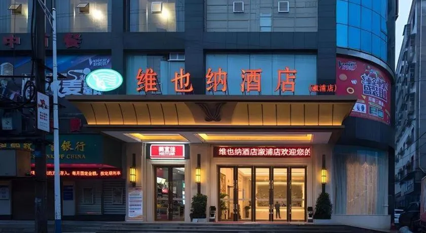 Vienna Hotel Hunan Huaihua Xupu Wanda Plaza