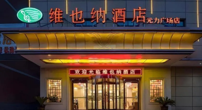 Vienna Hotel Anhui Bozhou Lixin Yuanli Plaza