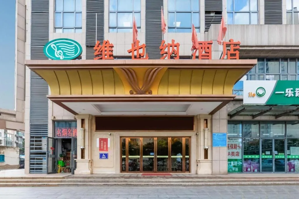 Vienna Hotel Xuzhou Junsheng Plaza Benteng Avenue Metro Station