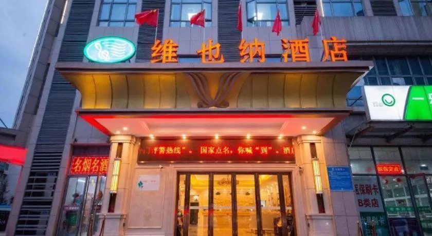Vienna Hotel Xuzhou Junsheng Plaza Benteng Avenue Metro Station