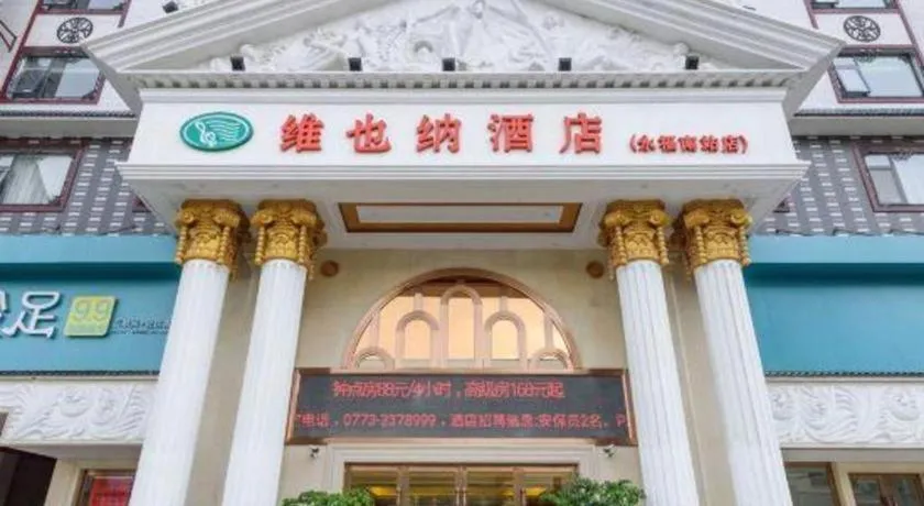 Vienna Hotel Guangxi Guilin Yongfu Station