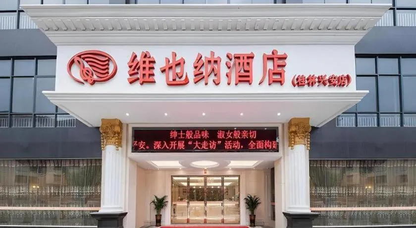 Vienna Hotel Guangxi Guilin Xing'an