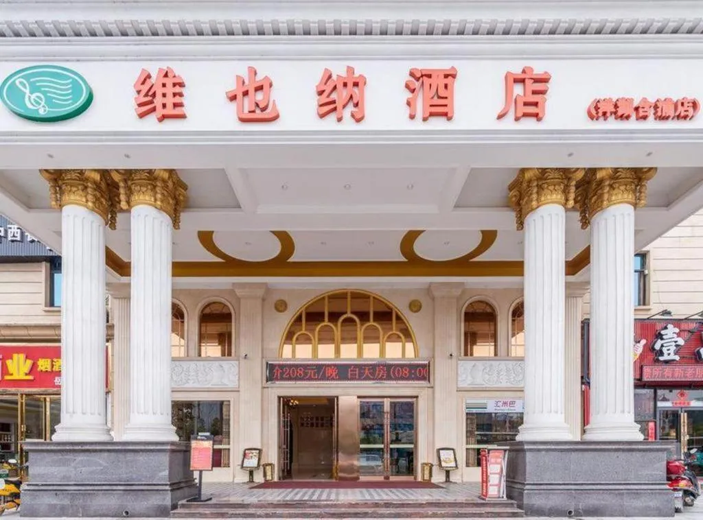 Vienna Hotel Changsha Yanghu Hanpu