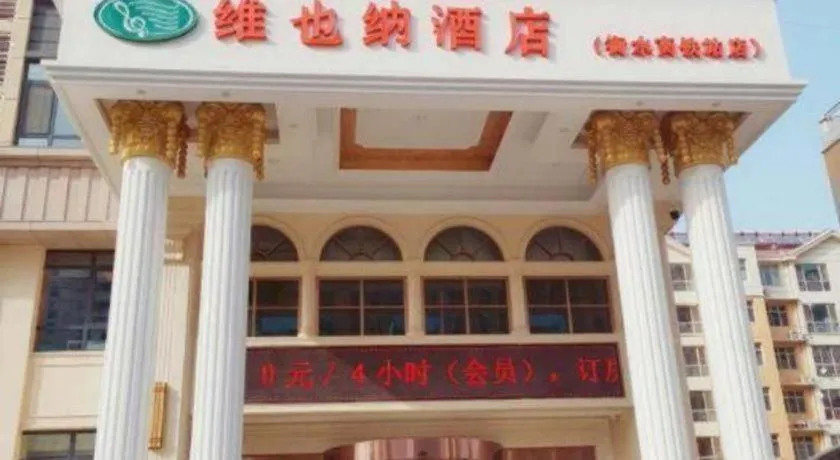 Vienna Hotel Hebei Hengshui High-Speed Railway Station