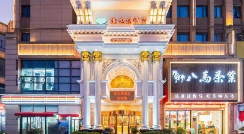Vienna Hotel Wuhan Hankou North Avenue Sijimei Farmers Market