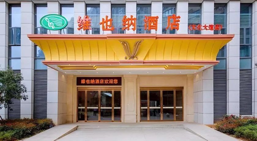 Vienna Hotel Wuhan Wenhua Avenue Jiangxia Keting Metro Station
