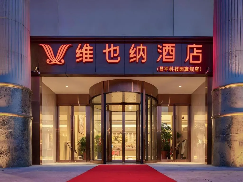 Vienna Hotel Beijing Changping Science and Technology Park