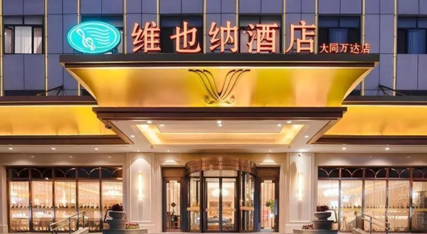 Vienna Hotel Shanxi Datong High-Speed Railway Station Wanda Plaza
