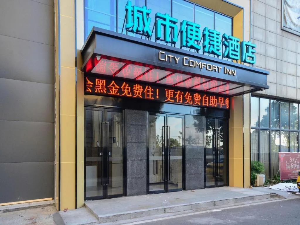 City Comfort Inn Jingzhou Fantawild Shashi Middle School