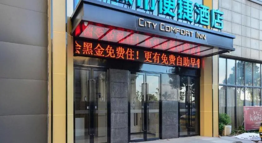 City Comfort Inn Jingzhou Fantawild Shashi Middle School