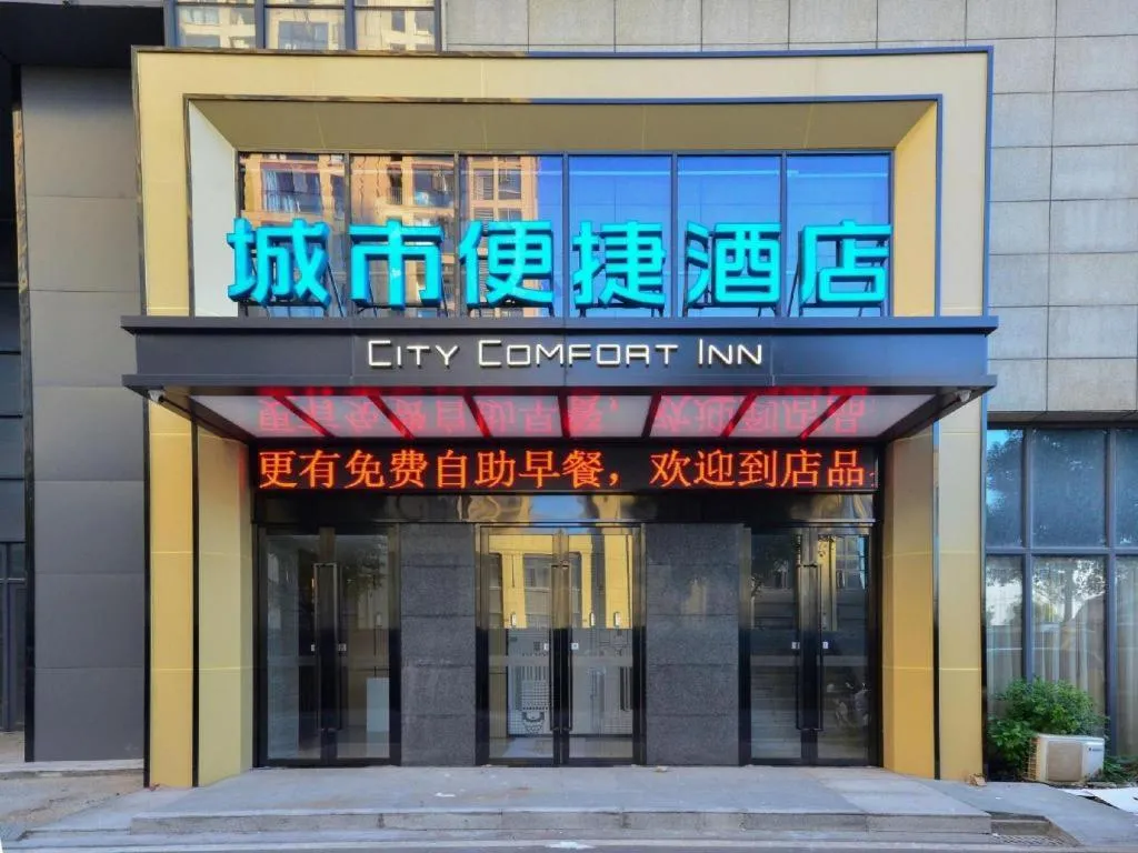 City Comfort Inn Jingzhou Fantawild Shashi Middle School