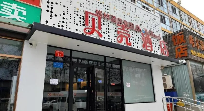 Shell Hotel Beijing Shunyi District Shunyi Metro Station