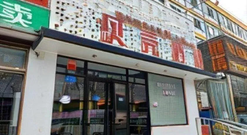 Shell Hotel Beijing Shunyi District Shunyi Metro Station