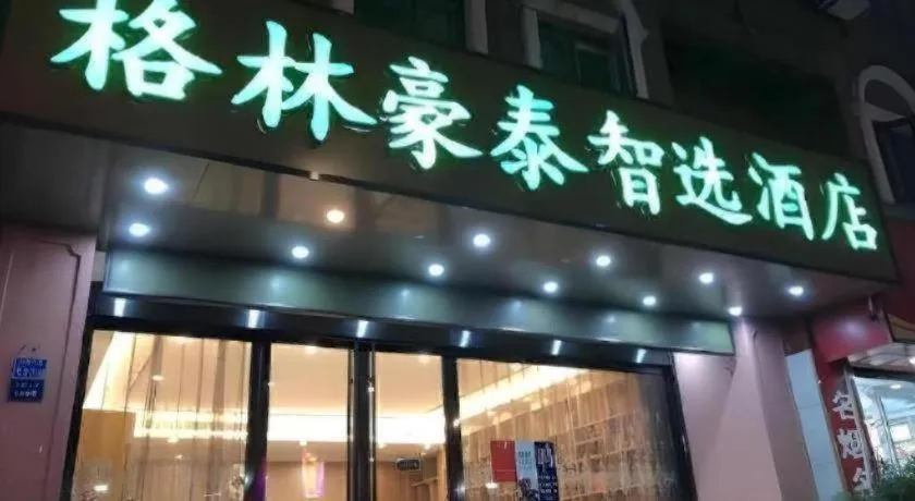 Green Tree Inn Nanjing Xinjiekou Wangfu Avenue