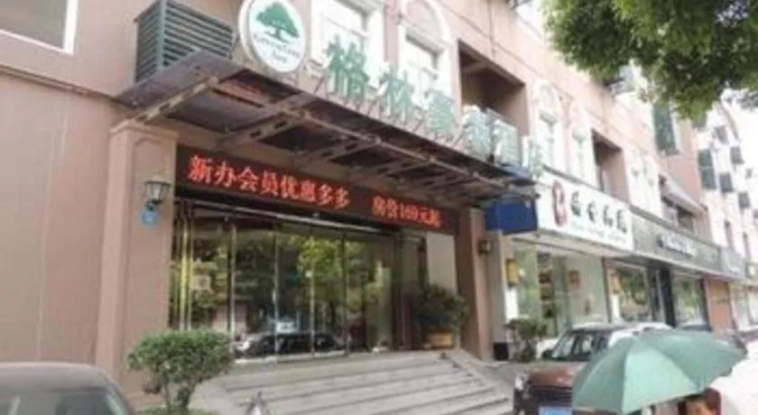 Green Tree Inn Nanjing Xinjiekou Wangfu Avenue