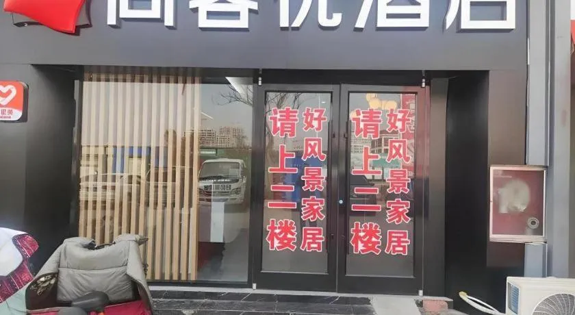 Thank Hotel Shandong Linyii Pingyi County Commerce and Trade City