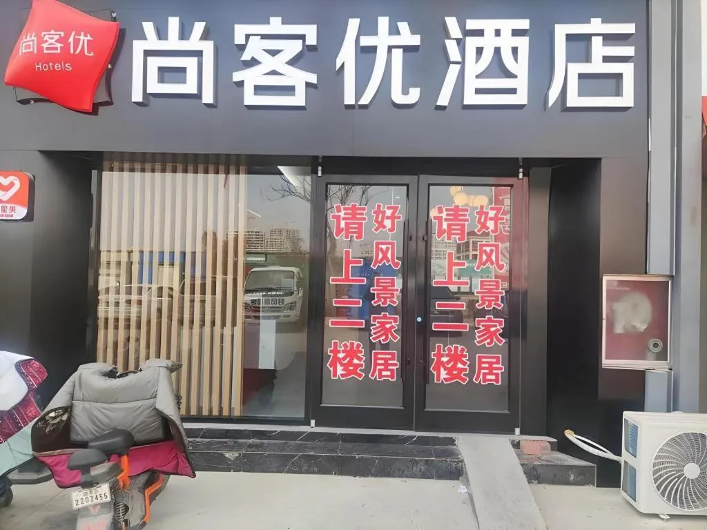 Thank Hotel Shandong Linyii Pingyi County Commerce and Trade City