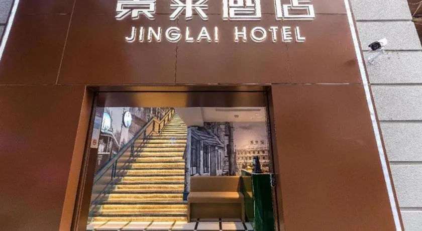 Jinglai Hotel (Shanghai Bund East Nanjing Road pedestrian street )