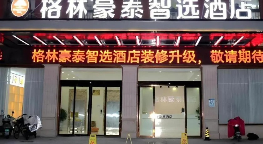 Green Tree Inn Taixing Huangqiao Town Government