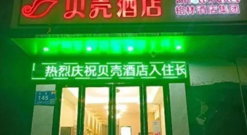 Shell Hotel Wuxi Huishan District Chang'an Town