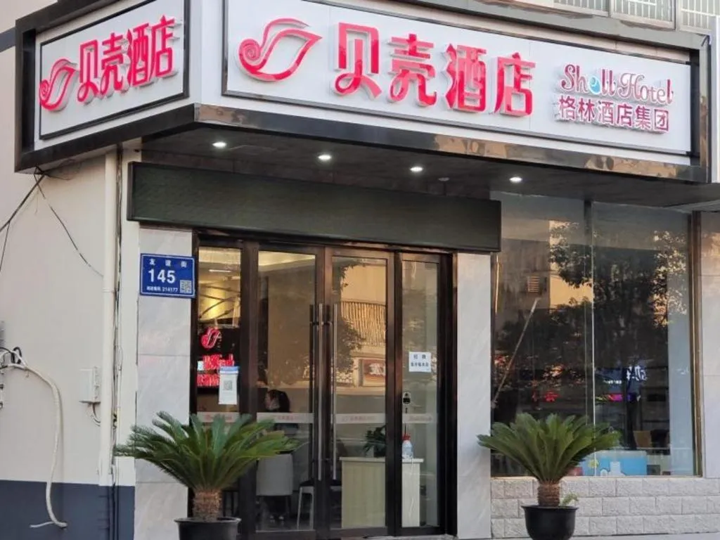 Shell Hotel Wuxi Huishan District Chang'an Town