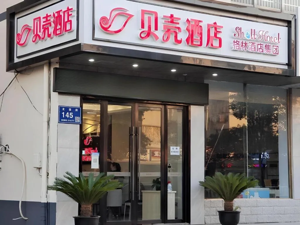 Shell Hotel Wuxi Huishan District Chang'an Town