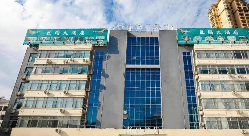 GELI Hotel Huainan Railway Station Sports Center
