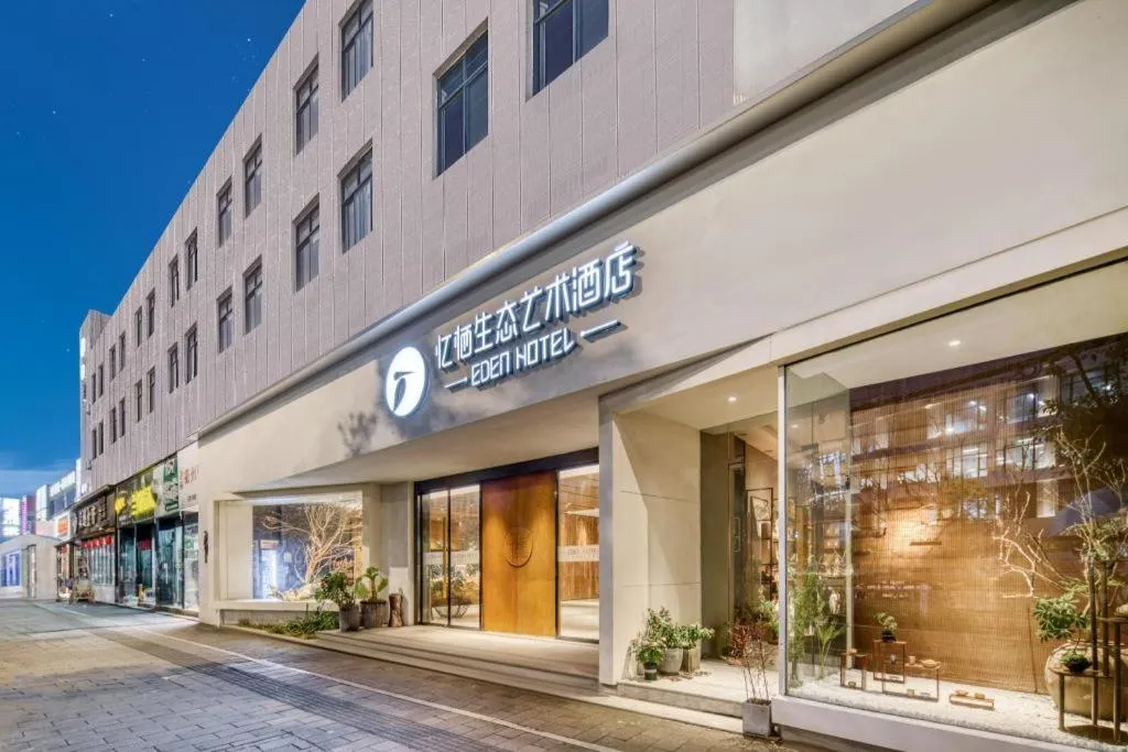 Yiqi Ecological Art Hotel Hangzhou Xixi Wetland Park Branch