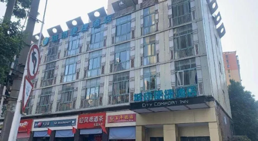 City Comfort Inn Changsha Sifangping University of National Defense Science and Technology