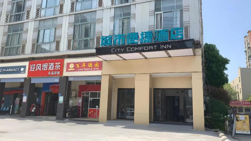 City Comfort Inn Changsha Sifangping University of National Defense Science and Technology