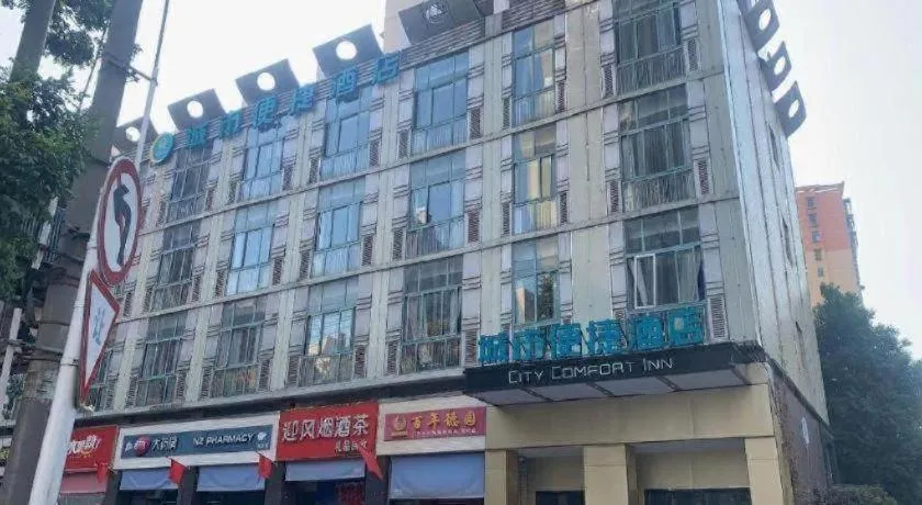 City Comfort Inn Changsha Sifangping University of National Defense Science and Technology