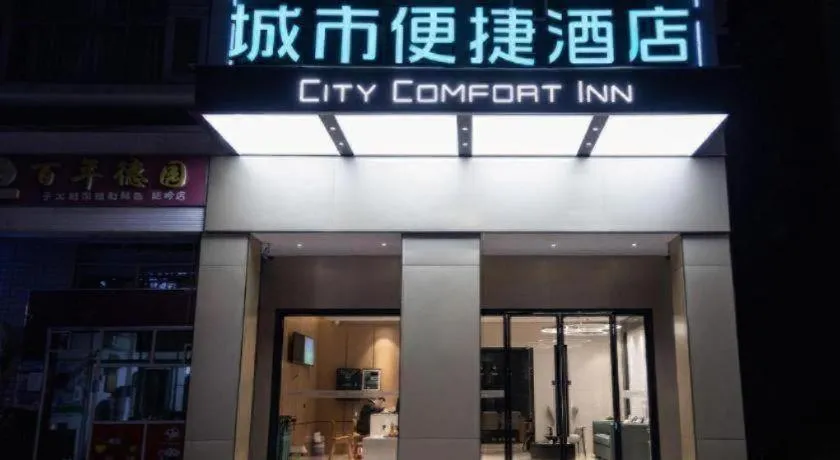 City Comfort Inn Changsha Sifangping University of National Defense Science and Technology