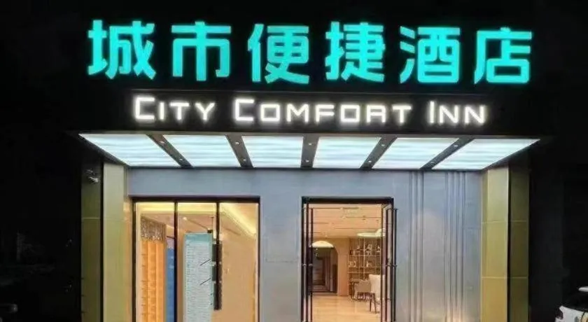 City Comfort Inn Wuhan Yangtze River Bridge Yellow Crane Tower
