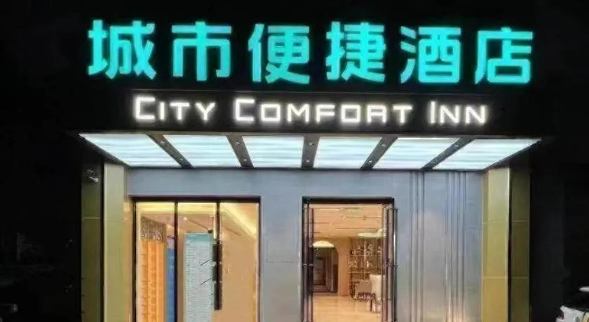 City Comfort Inn Wuhan Yangtze River Bridge Yellow Crane Tower