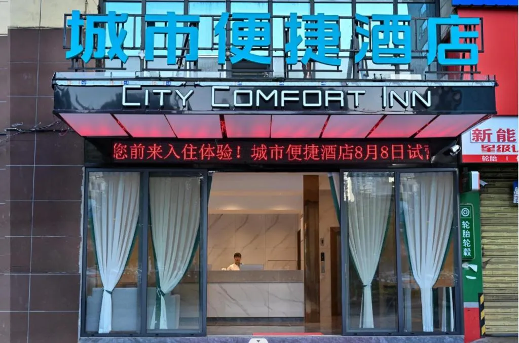 City Comfort Inn Anshun West High Speed ​​Railway Station Huangguoshu Street