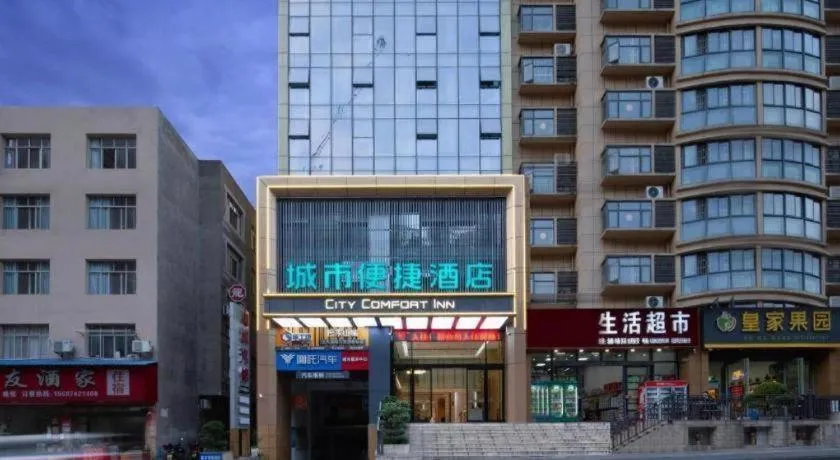 City Comfort Inn Badong Passenger Transport Center